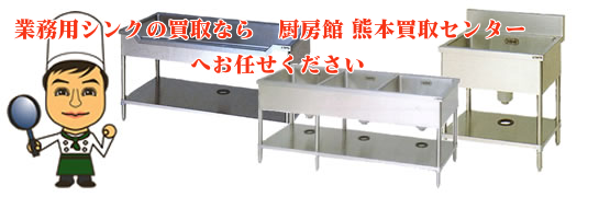 業務用シンク・作業台・吊棚の買取