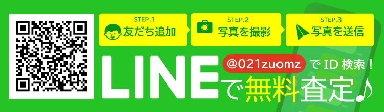 LINEで厨房機器の買取金額を無料査定!